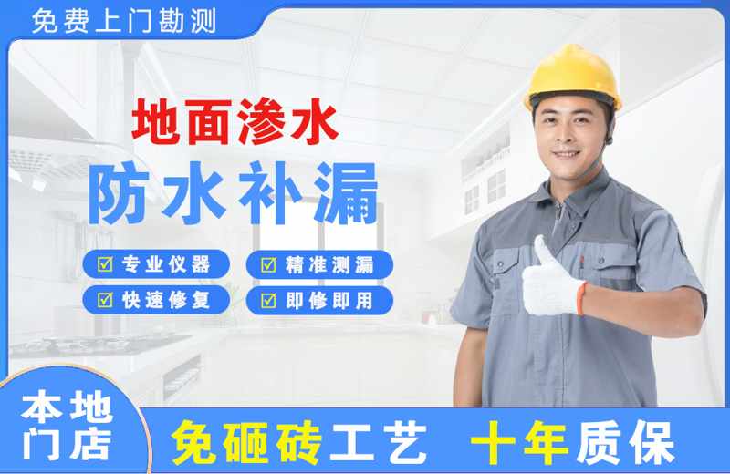 治多地面渗水维修