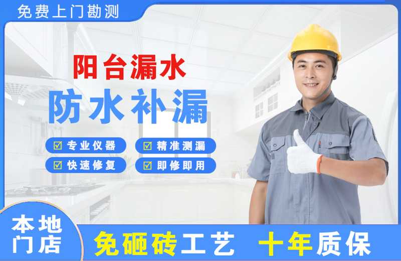 治多阳台漏水维修