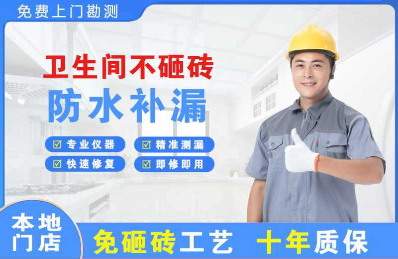 治多卫生间不砸砖修补漏水